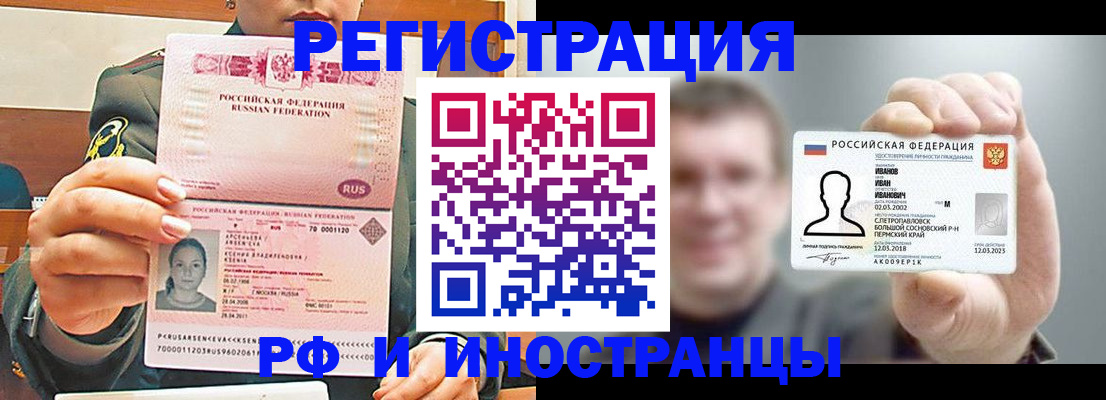 временная регистрация для всех в Лакинске