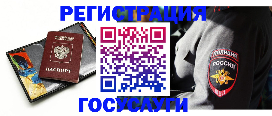 прописка для работы в Лакинске