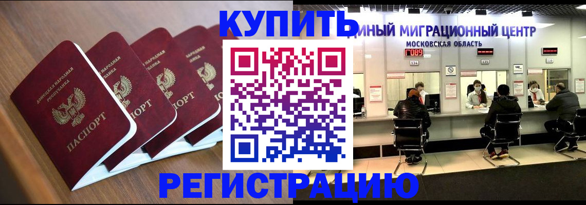 купить прописку в Лакинске