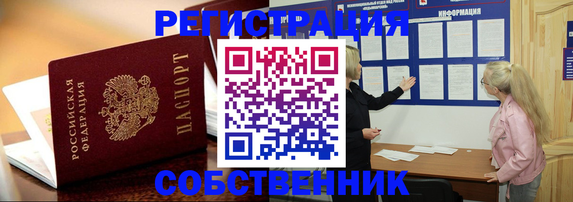 прописка штамп в Лакинске