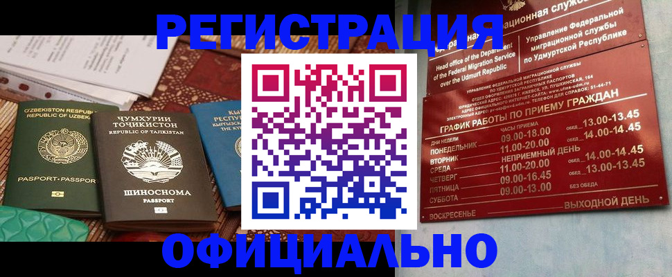 прописка в Лакинске